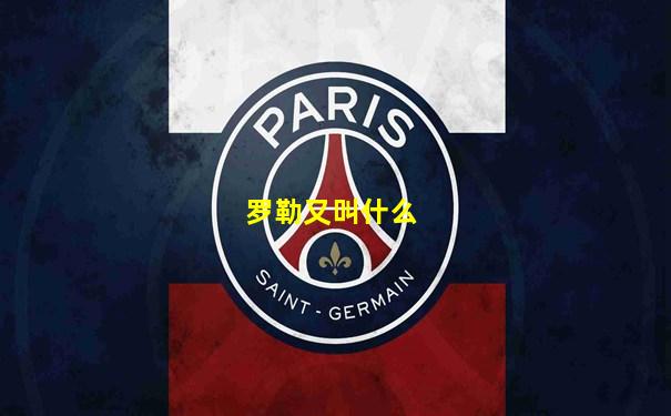 罗勒又叫什么