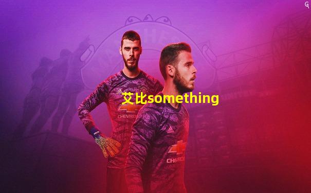 艾比something