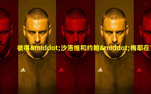 彼得·沙洛维和约翰·梅耶在1990年认为,情绪智力包括
